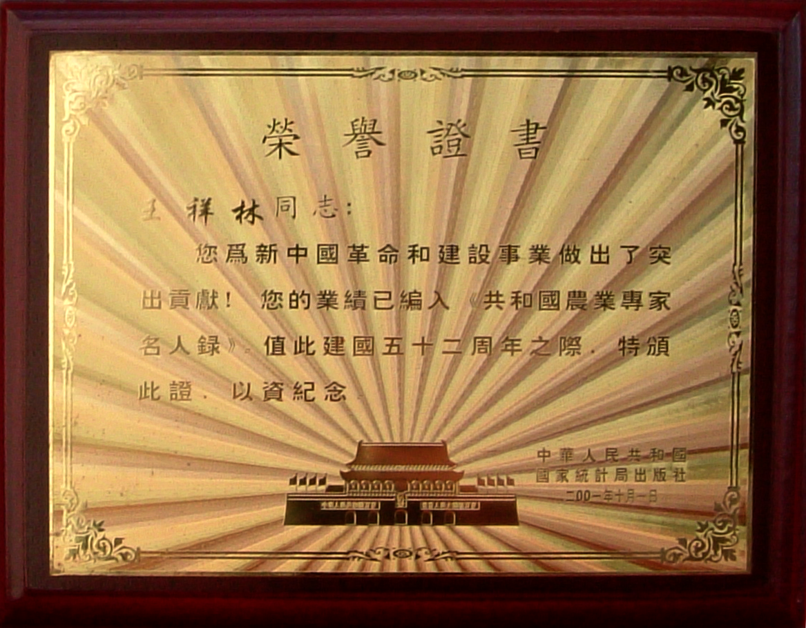 2001共和国农业专家名人录