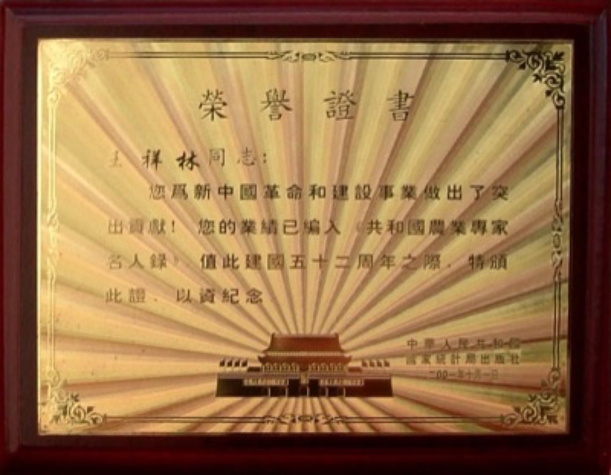 2001共和国农业专家名人录