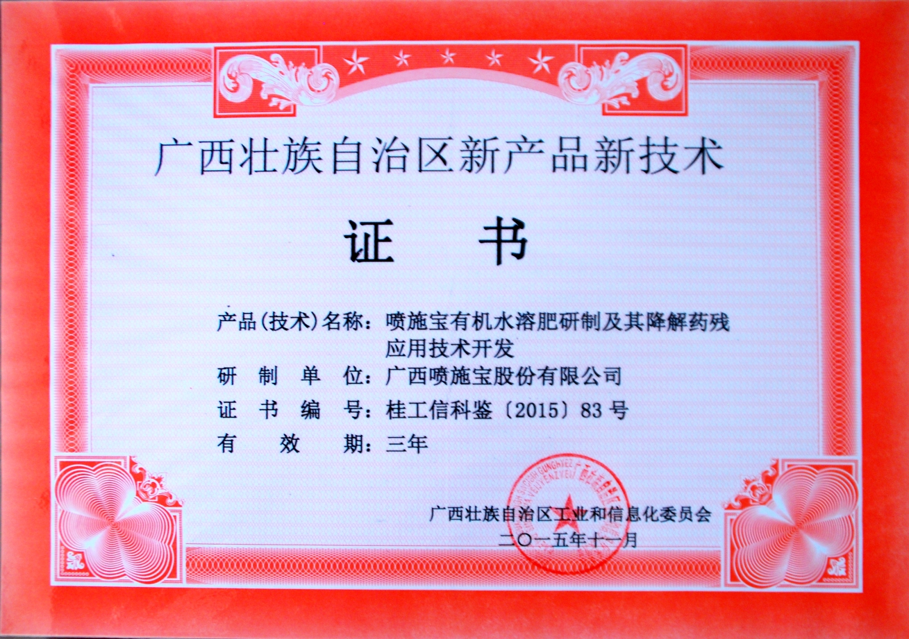 2015-2018降农残产品技术证书